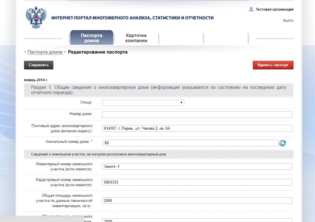 Электронные паспорта жилых домов